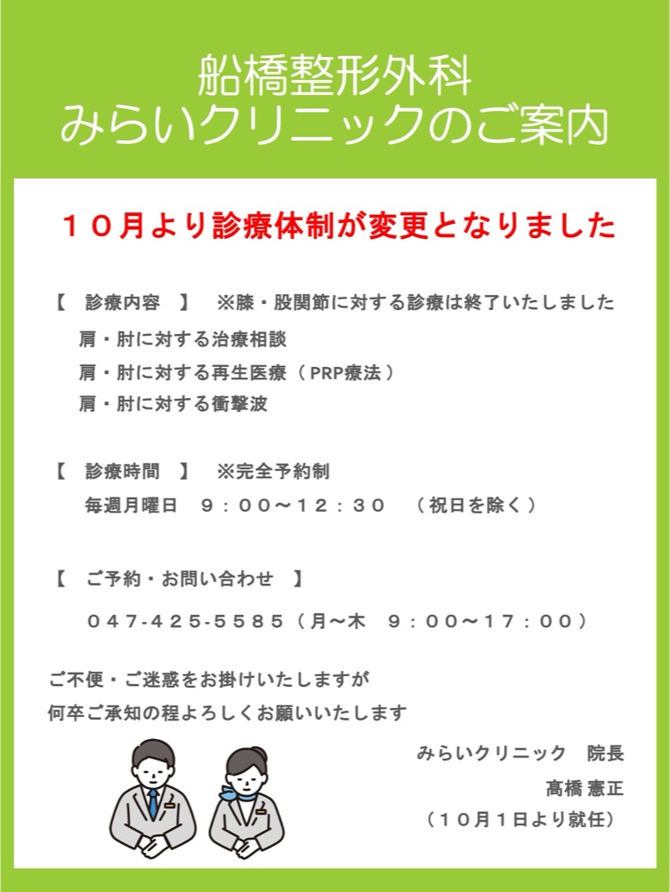 10月より診療体制が変更となります